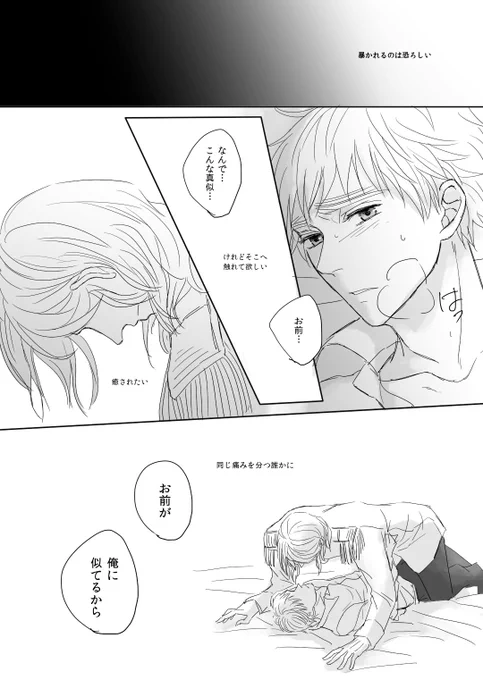 かわいそうな俺たちの馴れ初め 