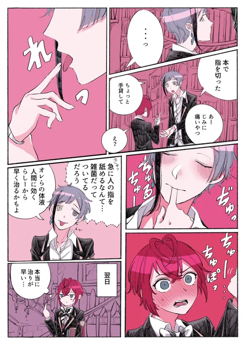 リドフロ🌹🦈 体液に関する捏造漫画 