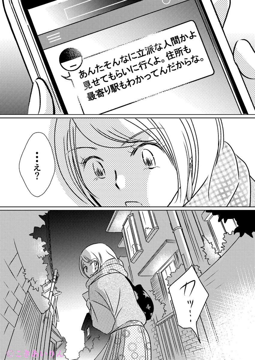 『さよなら、SNS。』第1巻 試読31p(期間限定)9-4

#漫画が読めるハッシュタグ
#お姫様に出会えるってホントですか? 
#白泉社
#lovesilky 
#SNS 