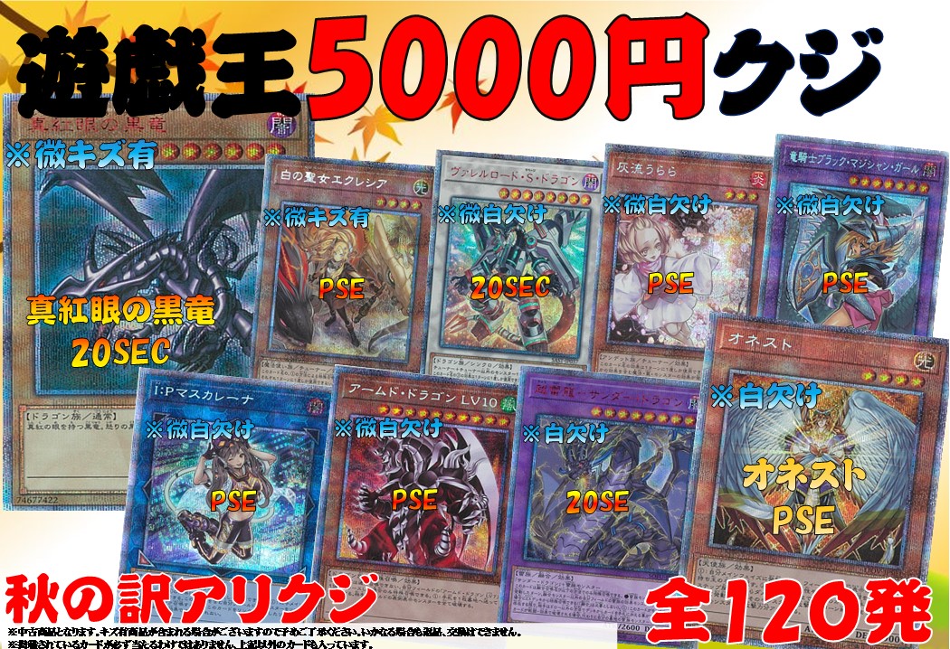 遊戯王5000円訳アリクジ登場！！