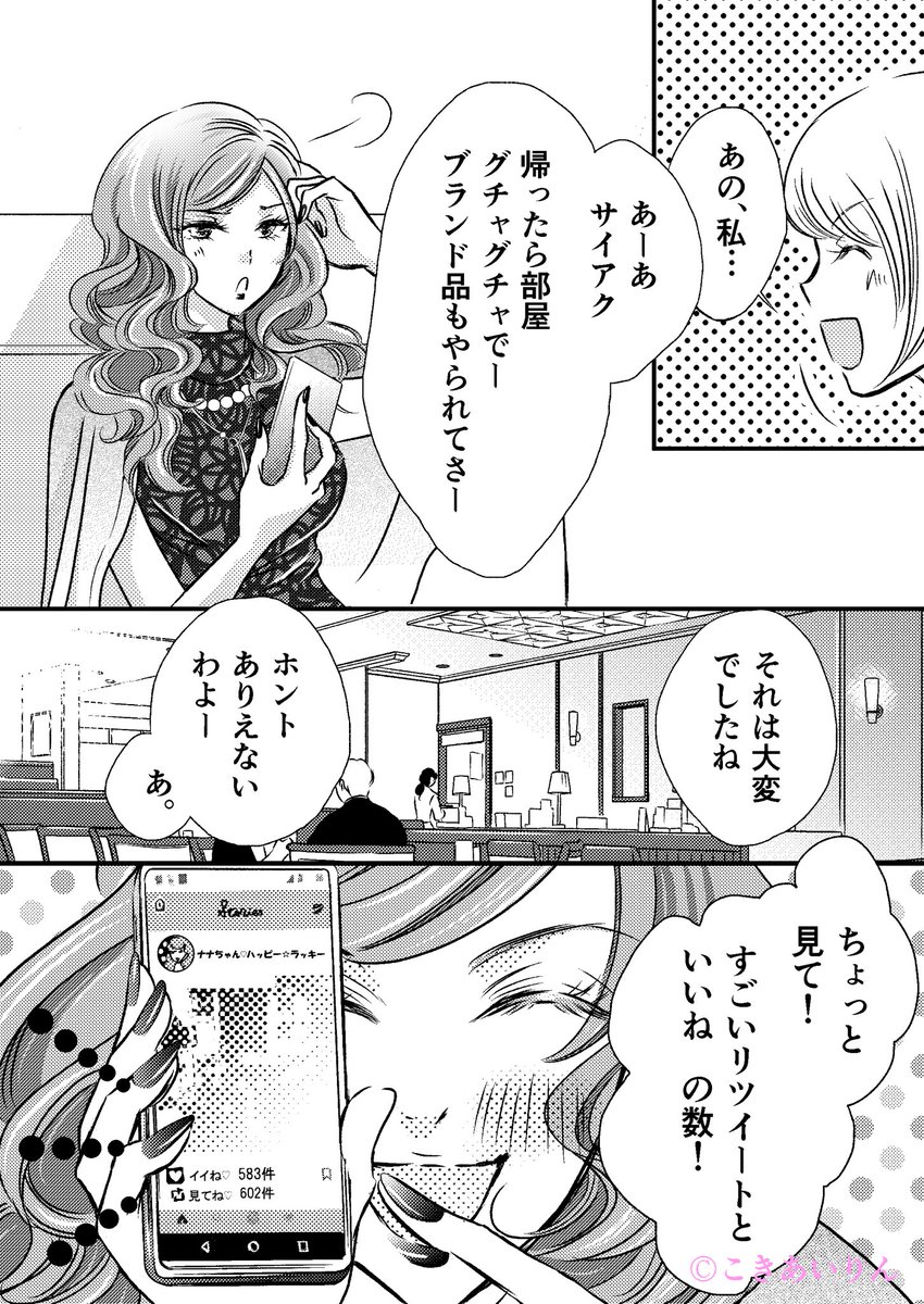 『さよなら、SNS。』第1巻 試読31p(期間限定)9-6

#漫画が読めるハッシュタグ
#お姫様に出会えるってホントですか? 
#白泉社
#lovesilky 
#SNS 