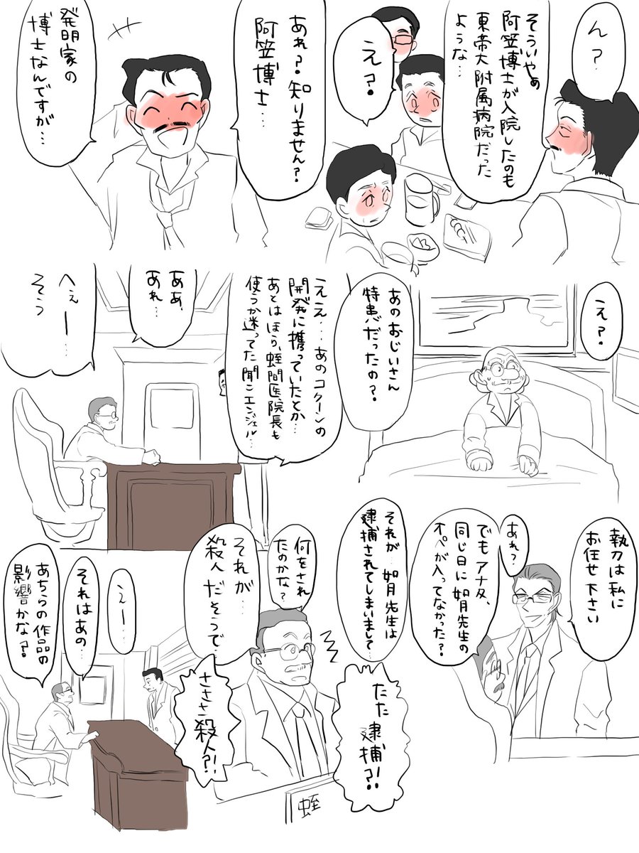 大門先生と哀ちゃん
1/2

※医療の知識ゼロ&捏造設定多めのため
なんでも許せる方向けです

ドクターX
2話も楽しみです! 