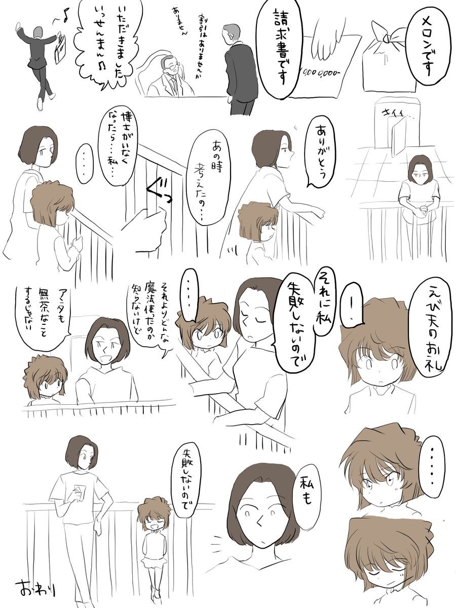 大門先生と哀ちゃん
2/2 