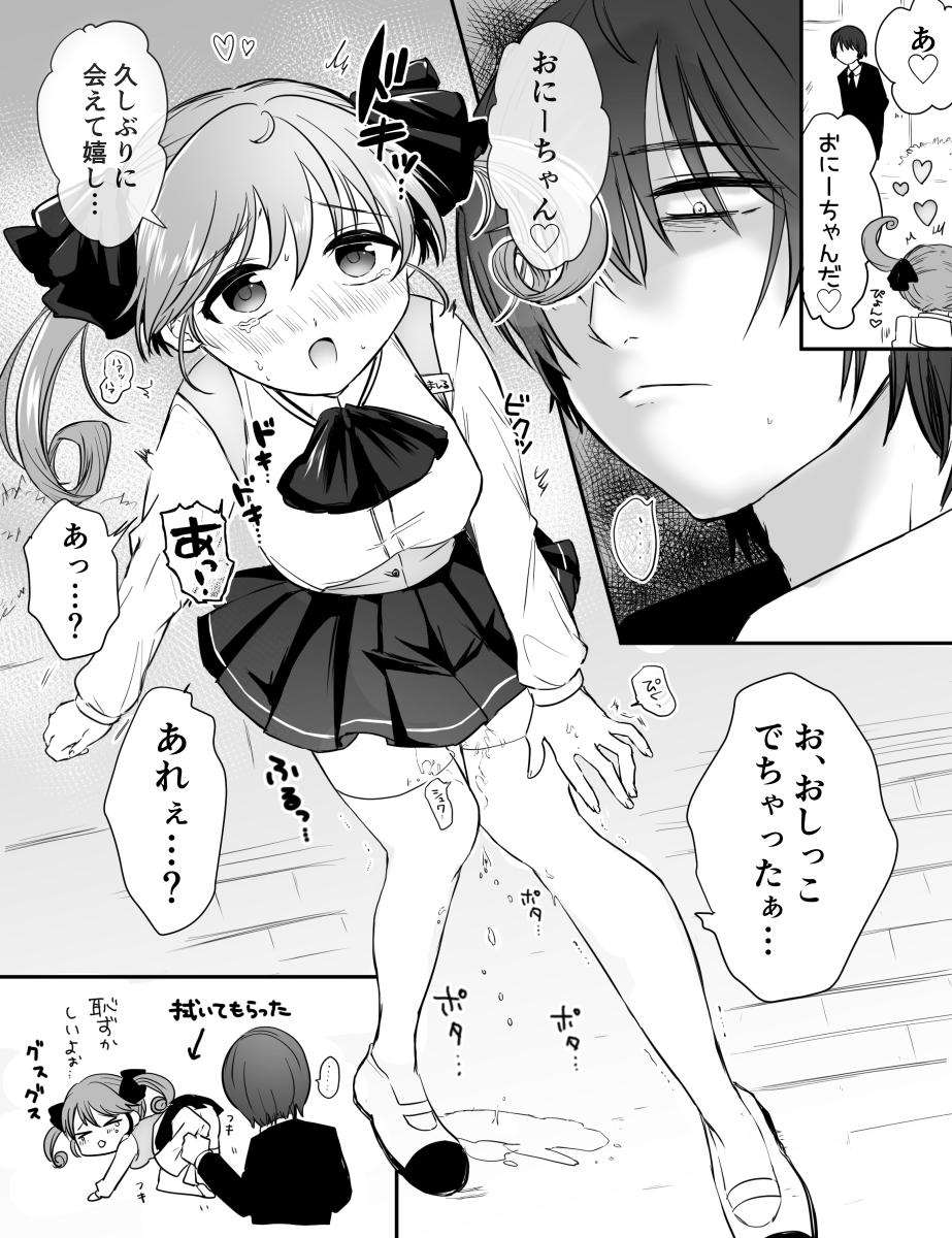 まひるちゃんのうれしょん 