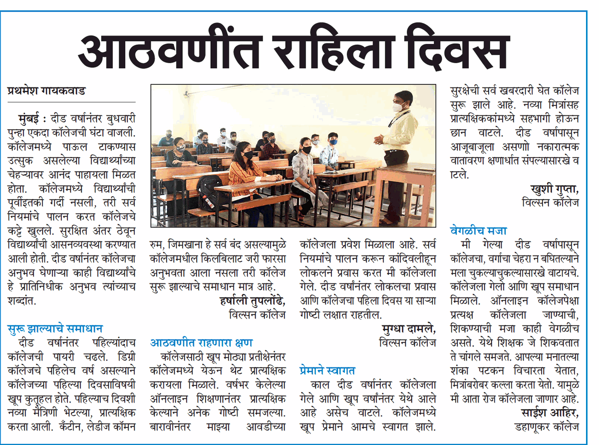 MumbaiTimesMT's tweet photo. आठवणींत राहिला दिवस

• @PrathmDarja

#college #students #offlinecollege #collegereopening #collegestories #maharashtratimes #mumbaitimes 

• फॉलो करत रहा : @MumbaiTimesMT https://t.co/xyxVx12ps2