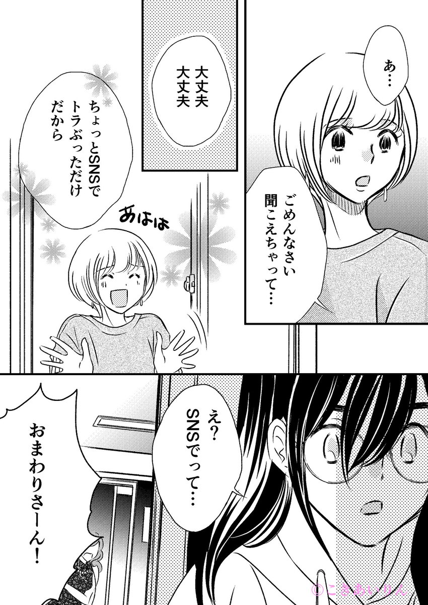 『さよなら、SNS。』第1巻 試読31p(期間限定)9-6

#漫画が読めるハッシュタグ
#お姫様に出会えるってホントですか? 
#白泉社
#lovesilky 
#SNS 