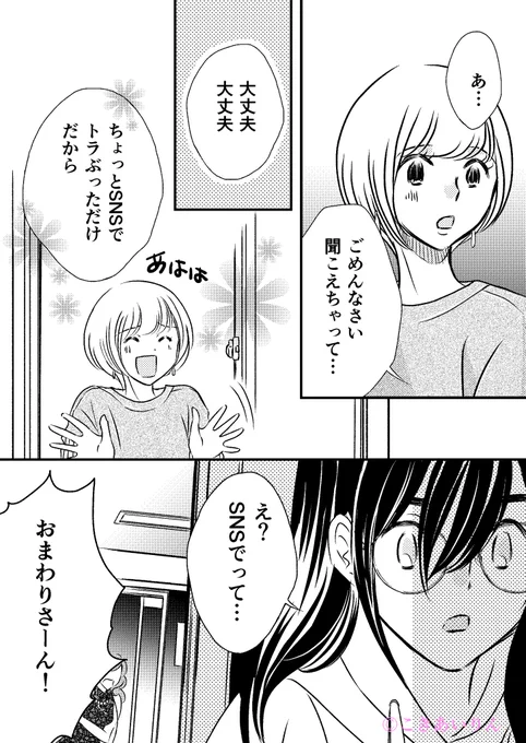 『さよなら、SNS。』第1巻 試読31p(期間限定)9-6

#漫画が読めるハッシュタグ
#お姫様に出会えるってホントですか? 
#白泉社
#lovesilky 
#SNS 