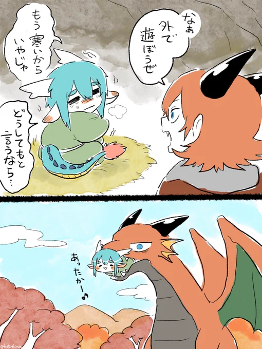 寒いのへっちゃら西洋竜さんと、寒いの苦手な東洋竜さん 