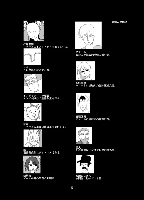 おおよそ社会的地位の低い男、クローネは生活を変えるために管理区長に決闘を申し込む。神から授かった銃により管理区長を殺害したクローネは、自分の生の目的が公園に成就することであると知る。そこへ正規女性:空野美樹が現れクローネを享楽へ導くが、クローネは密かに妊婦警察に命を狙われていた。 