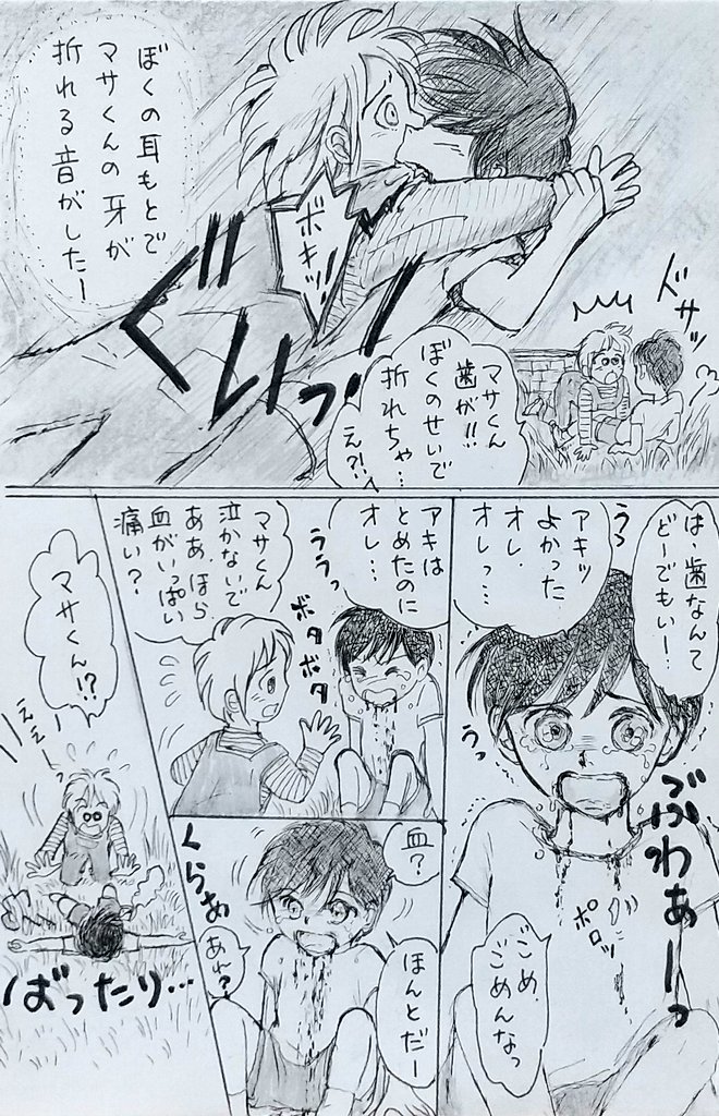 A·M·A

アキくんを助けようと、ありったけの力を使って助けるマサくん。その時は必死だったけど…ほっとしたら気持ちがあふれだした。自慢の牙の歯は折れて何かが変わっていく…
#アナログイラスト #イラスト #漫画 #落書き #イラスト好きさんと繋がりたい  #絵描きさんと繋がりたい  #まんが 