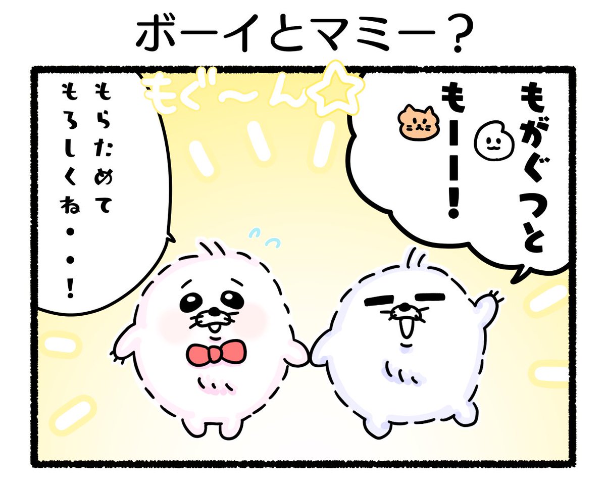 ふもぬい「ボーイとマミー?」

#イラスト #ゆるいイラスト
#絵 #4コマ漫画
#みんなで楽しむTwitter展覧会
#漫画が読めるハッシュタグ
#アトリエの系譜plus 