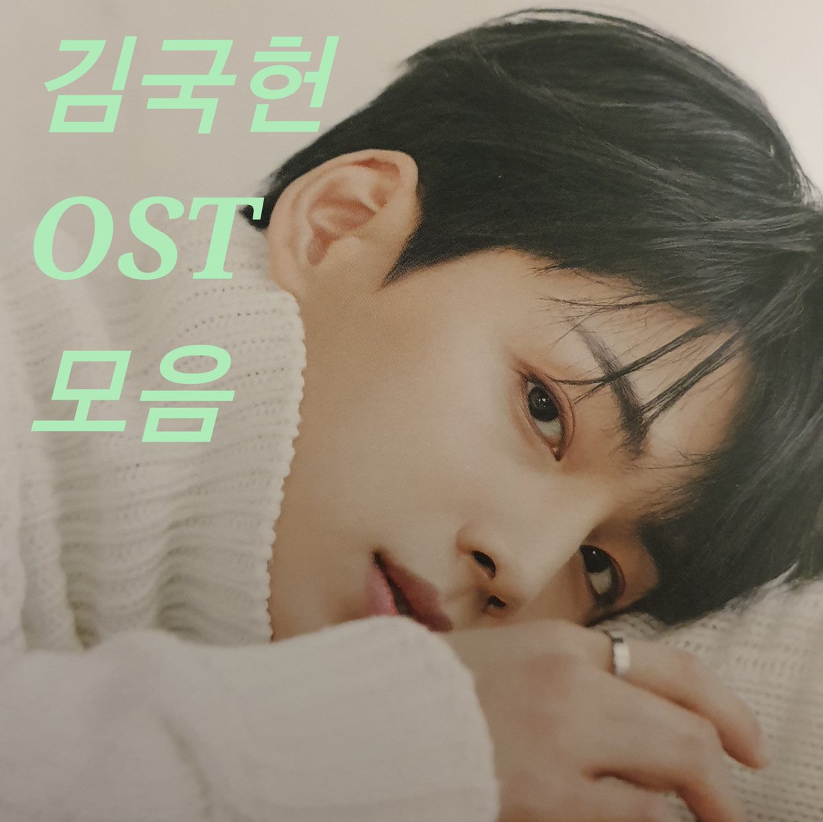 k_honey_jar's tweet photo. 내일은 국민가수 김국헌 드라마 OST 모음❣

https://t.co/ZDQMKss7fN

#김국헌 #내일은국민가수 #드라마OST #OST #KIMKOOKHEON https://t.co/TmkLkz1iuC