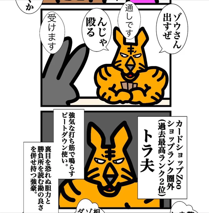 次回作でようやく主要キャラとしてトラ夫を出せるんだけど、いざ性格なんかの設定詰め始めるとなかなか難しくてヒィヒィ言ってる 