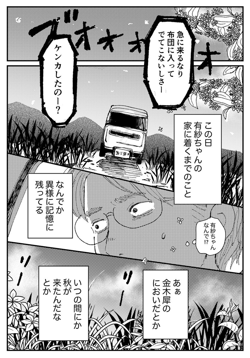 【創作漫画】初恋、ざらり67

必要とされると拒めない女の子が恋をする話

#コルクラボマンガ専科 