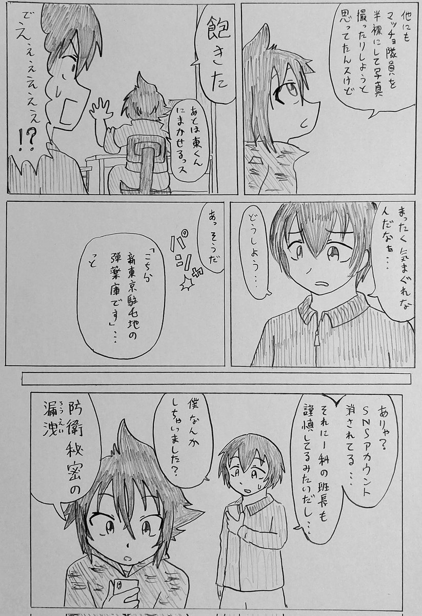 #バディ管理班の二人PART5
「SNS自衛隊」 