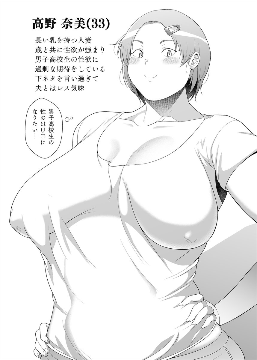 お隣の高校球児にセクハラばっかしてる人妻 