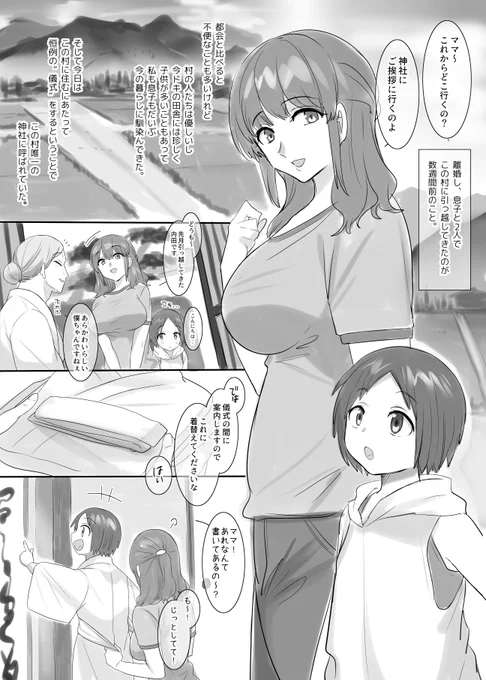 Fantia更新しました～親子が移住先の村の儀式で憑依されちゃうモノクロ漫画です!https://t.co/KWuOF4vfg5 