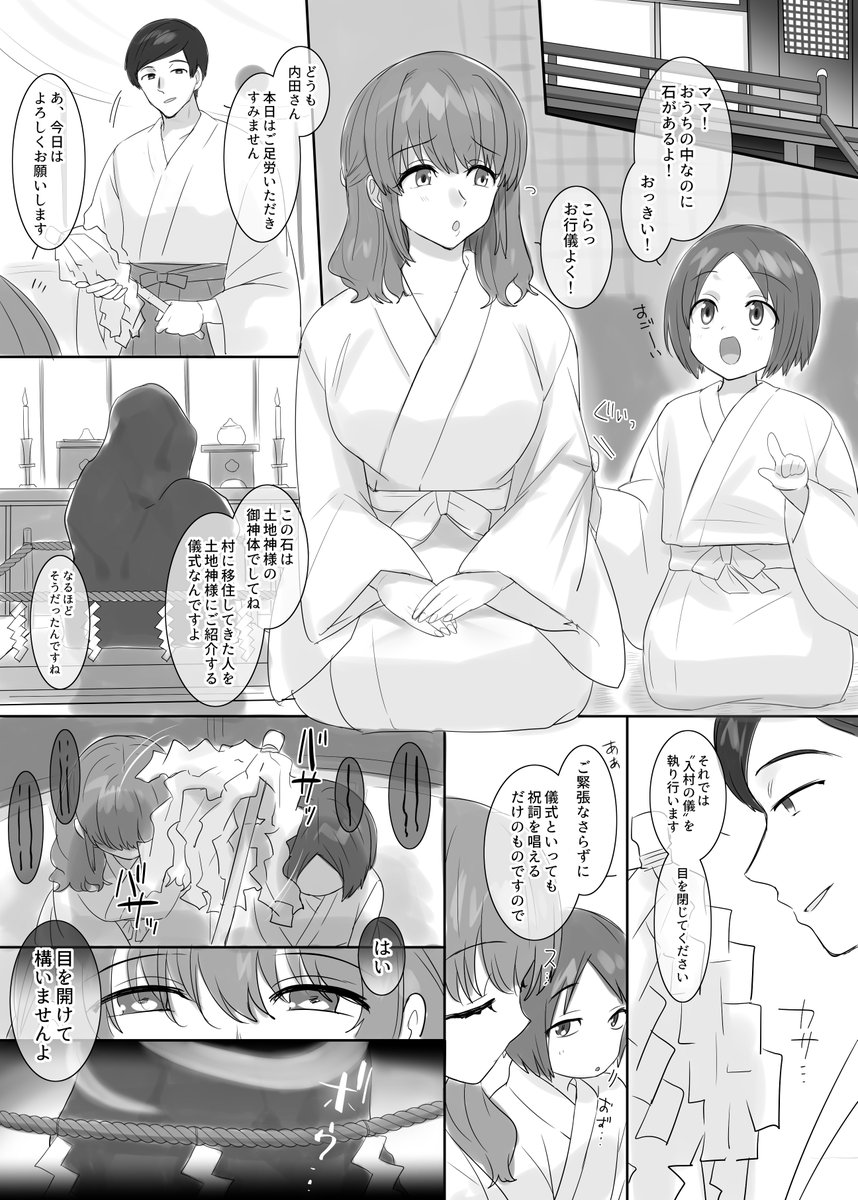 Fantia更新しました～親子が移住先の村の儀式で憑依されちゃうモノクロ漫画です!https://t.co/KWuOF4vfg5 