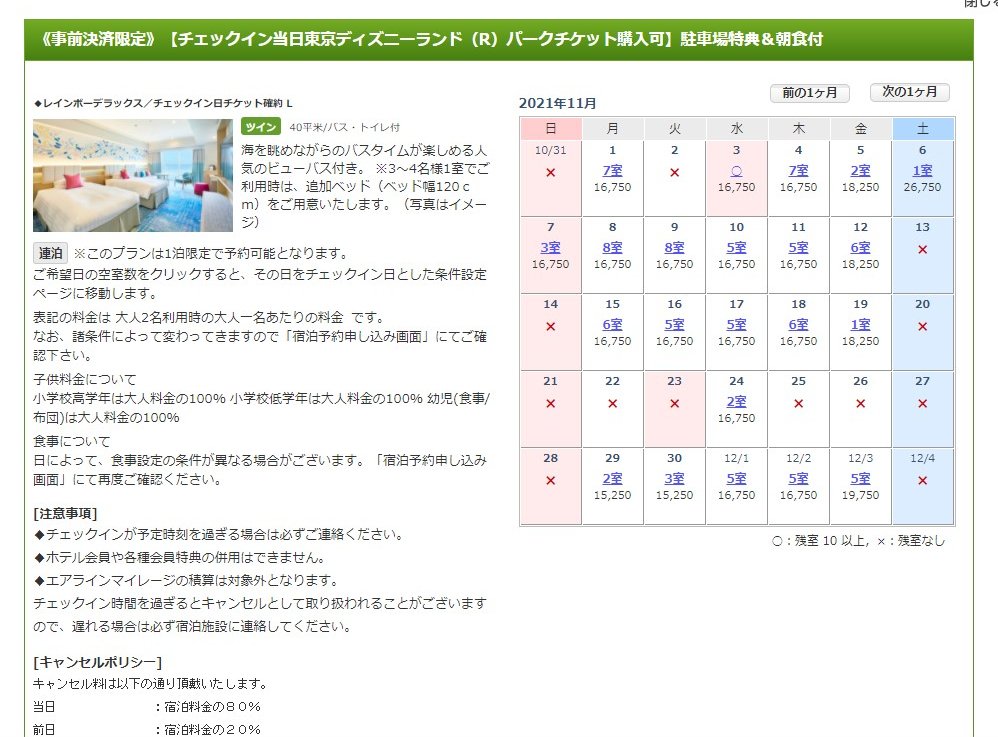 11月 12月 ディズニーチケット付きプラン大量追加 ディズニーチケット付きホテルの情報屋さん