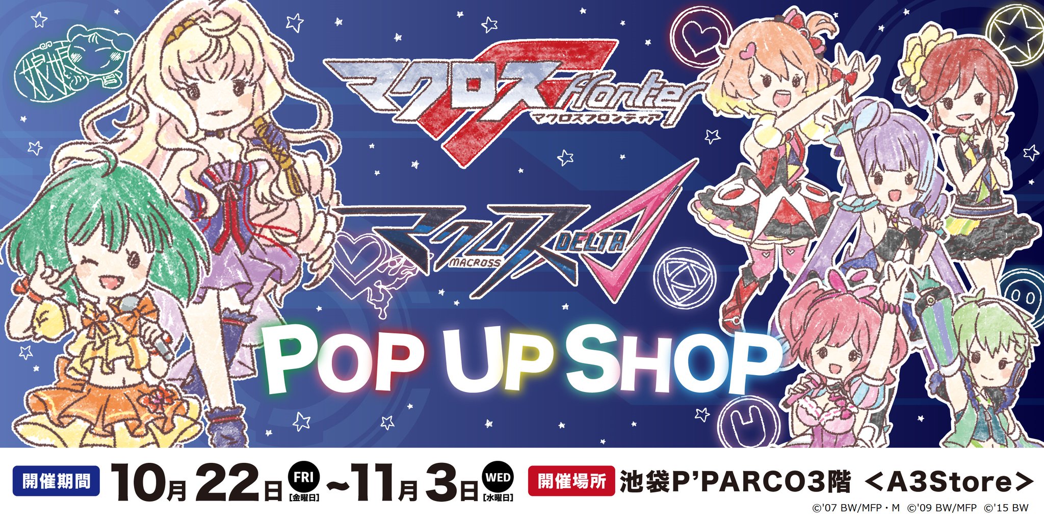 マクロスF 会場限定 ポスター クリアレプリカチケット ③ フライングドッグ on X: 
