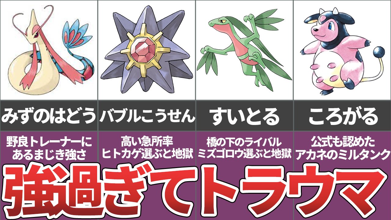 ポケモンアカデミア ゆっくり解説 Auf Twitter 動画投稿しました 歴代ポケモンのトラウマバトルをランキング形式で作成しました 初見で誰もが絶望した歴代トラウマバトルランキング Top7 動画 T Co 8spzfzx0k5 T Co Tqqqebophz Twitter