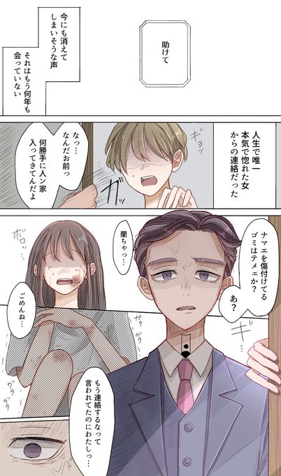 本i気iで好iきiだったけど別iれiたi彼i女iから助iけiてiと言われたran
⚠️D.V暴i力i表i現iあり(苦手な方注意)
⚠️夢主顔あり
#tkrvプラス 