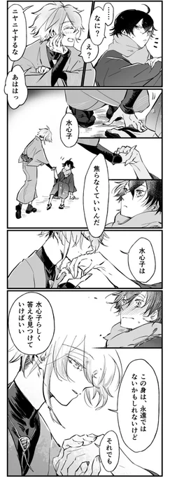 【麿水】十五夜のはなし⑧ 