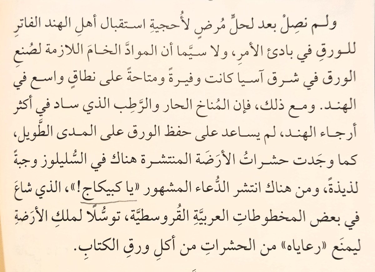 ksak44's tweet photo. الطلسم الغامض التي يكتبه العرب على أغلفة الكتب لحفظ الورق من الأرضة، هو توسل لآلهة الأرضة لتمنع إتلاف الورق ، وهي خرافة هندية وافدة ، تناقلها الأجداد جيلاً بعد جيل وهم لا يفقهون معناها . https://t.co/mwkg2A7dQN