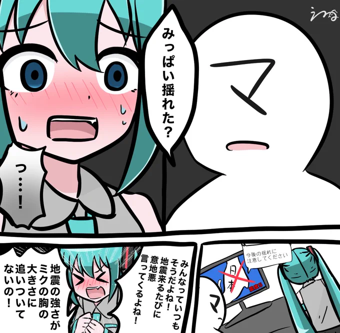 地震が来るたびこのやりとりをしている 