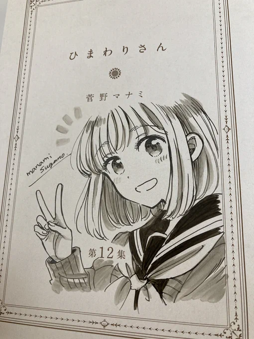まつりちゃん✌️ さむいねー #ひまわりさん 