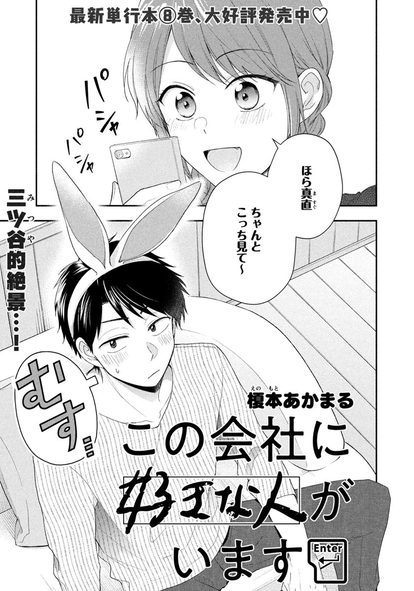 この会社に好きな人がいます 公式 Kaisha Suki Twitter