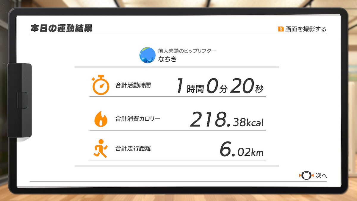 20歳からはじめるリングフィット 69日目 だいふく 毎日リングフィット生活 Note