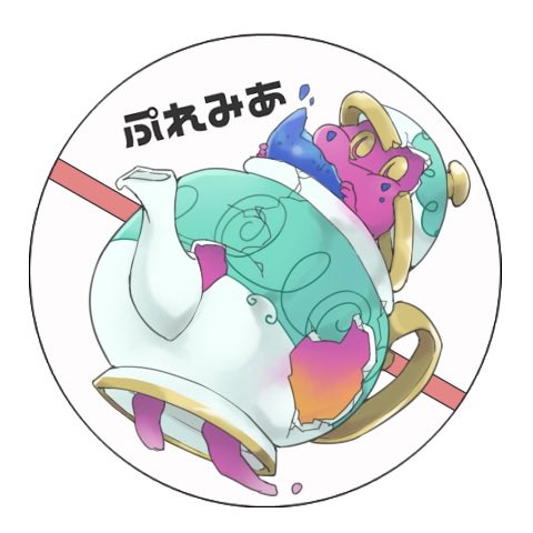 ポットデスのtwitterイラスト検索結果 ポットデスのtwitterイラスト検索結果