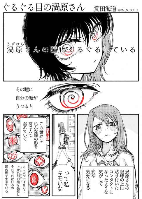 ぐるぐる目の女の漫画 