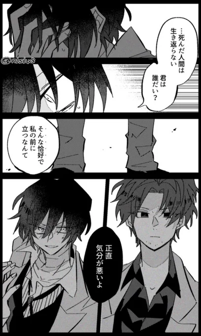 織?と太/望まない邂逅 