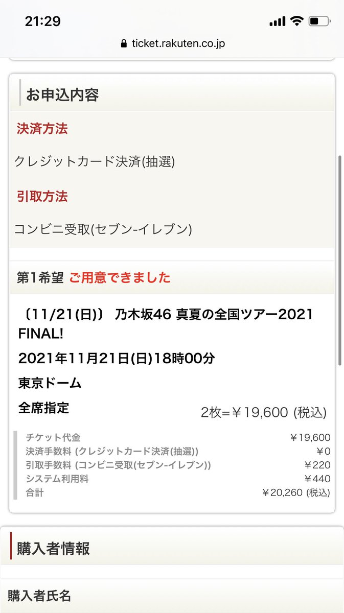 Pozipeaceman's tweet photo. 乃木坂46真夏の全国ツアー最終日見事に当選しました😍😍

ラストかずみんをしっかりと目に刻みます！！

当日、会える方ぜひお会いしましょう‼️

#乃木坂46 #乃木坂 #真夏の全国ツアー
#当落発表 #東京ドーム #高山一実 https://t.co/YRl0j9yaDl