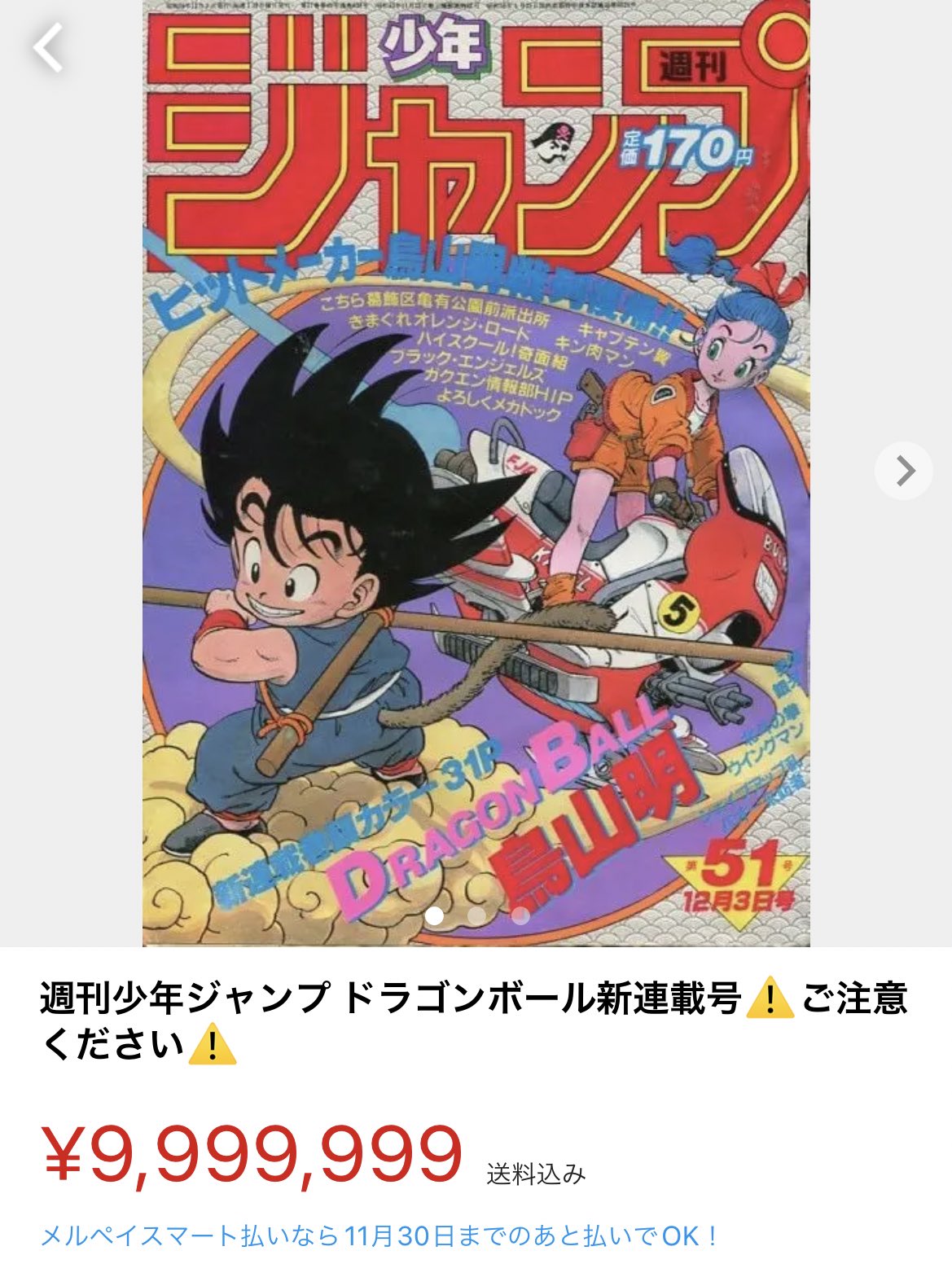 幸せなふたりに贈る結婚祝い 少年漫画 週刊少年ジャンプ 1984年 51号 ドラゴンボール連載開始号 Matrai Uvegtukor Hu 幸せなふたりに贈る結婚祝い 少年漫画 週刊少年ジャンプ 1984年 51号 ドラゴンボール連載開始号 Matrai Uvegtukor Hu