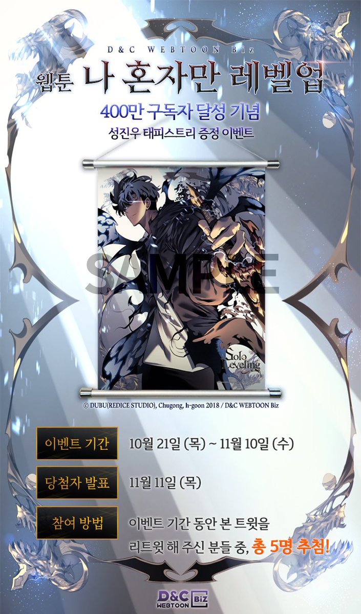 dncwebtoon3's tweet photo. [𝐑𝐓 𝐄𝐕𝐄𝐍𝐓🎉]

웹툰 #나혼자만레벨업 400만 구독자 달성 기념 이벤트!

이벤트 내에 본 트윗을 RT해 주신 분 중, 총 5분을 추첨하여 웹툰 <나 혼자만 레벨업> 태피스트리를 선물로 증정합니다!

#나혼자만레벨업 #SoloLeveling  #장성락 #레드아이스스튜디오 #추공 #현군 #디앤씨웹툰비즈 https://t.co/0OQBqbV60a