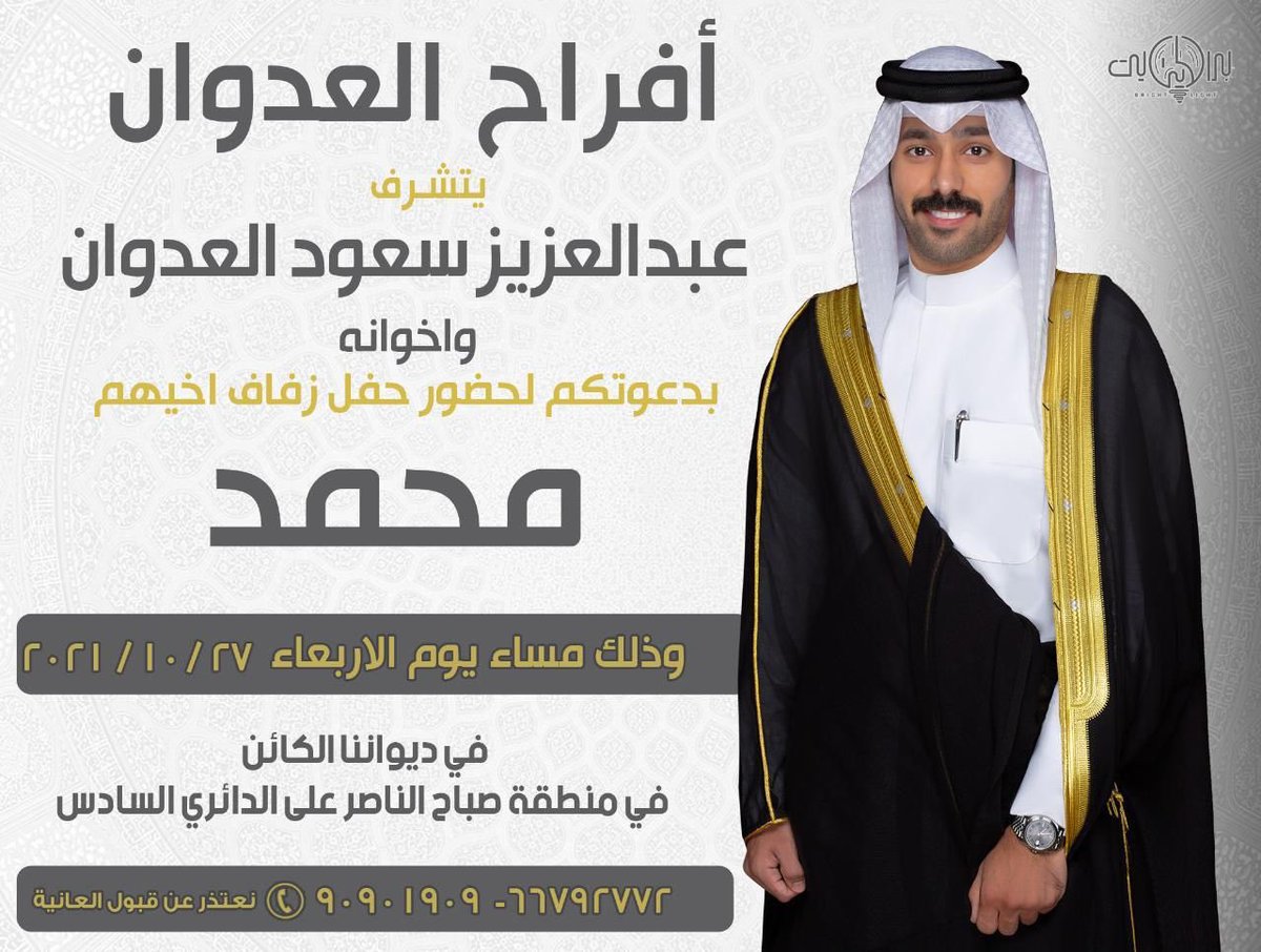 bn3adwan's tweet photo. اتشرف بدعوتكم لحضور حفل زفافي 🌹 https://t.co/J9f3uZ9ocT