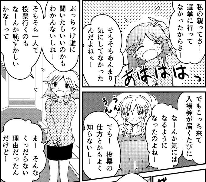 親は子供を連れて投票所に行くようにしてたほうがいいってこと。 