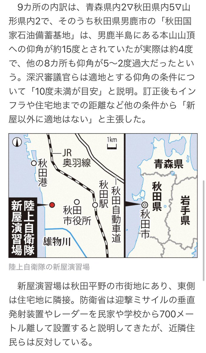 足立康史 前衆議院議員 S Tweet むしろ 原田憲治候補の業績として有名なのは 秋田県に迷惑をかけた防衛副大臣時代の事件 担当したイージス アショアの配備計画に不手際 が見つかり 秋田県への陳謝を余儀なくされたことは悪い意味で有名 選対スタッフ投稿