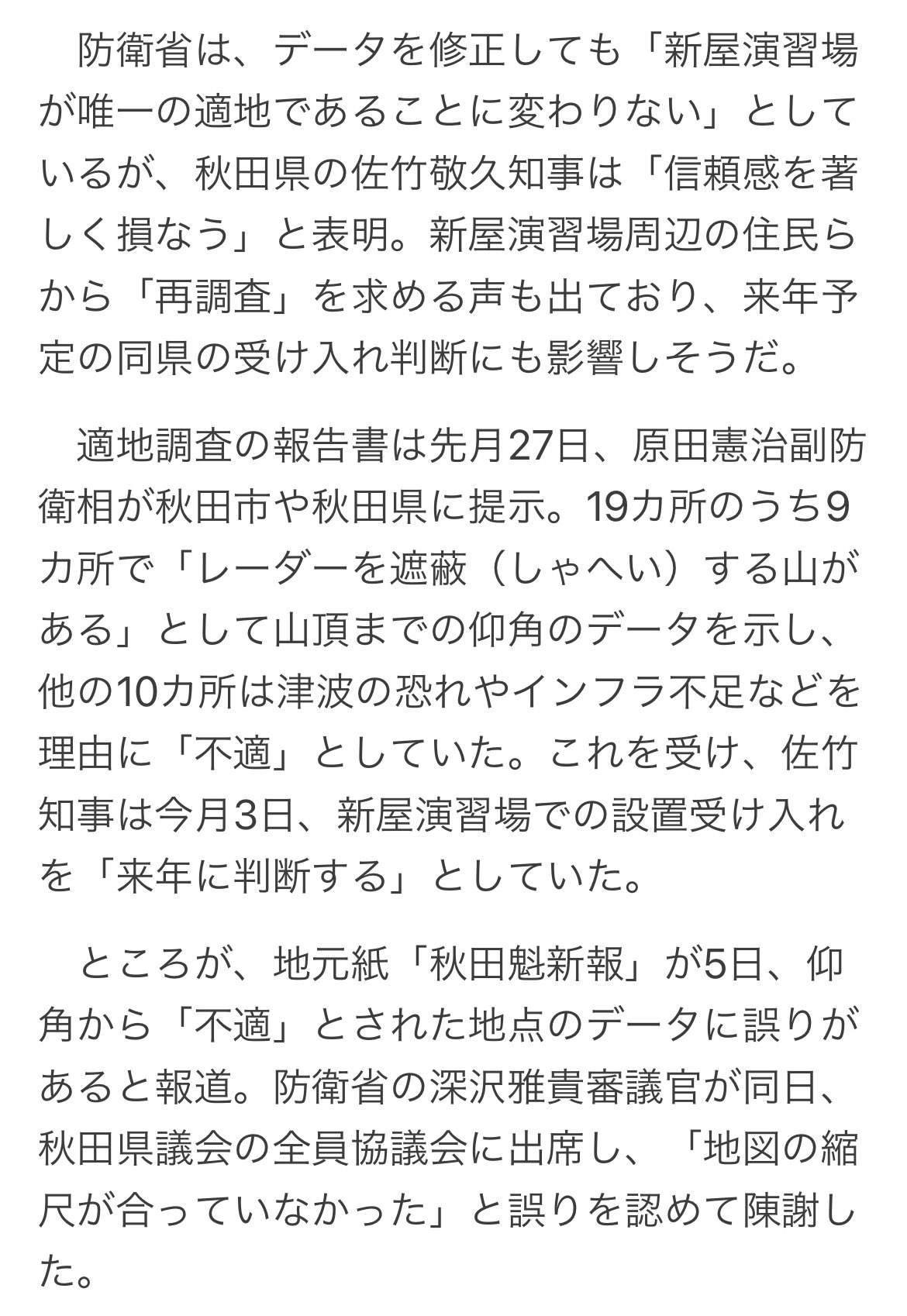 アンジェラス Rt Adachiyasushi むしろ 原田憲治候補の業績として有名なのは 秋田県に迷惑をかけた防衛副大臣時代の事件 担当したイージス アショアの配備計画に不手際が見つかり 秋田県への陳謝を余儀なくされたことは悪い