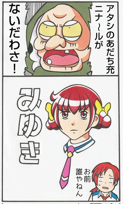ないだわさ ないだわさ! 