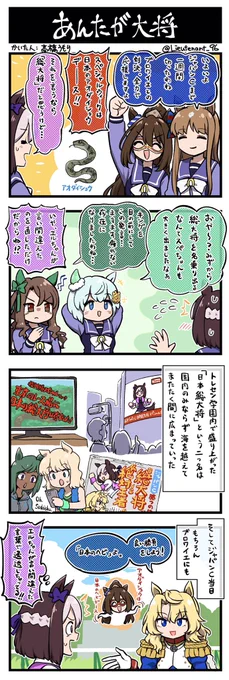 ジャパンカップ直前のスペシャルウィークを応援する98世代の4コマを描きました。

#ウマ娘 #ウマ娘プリティーダービー 
