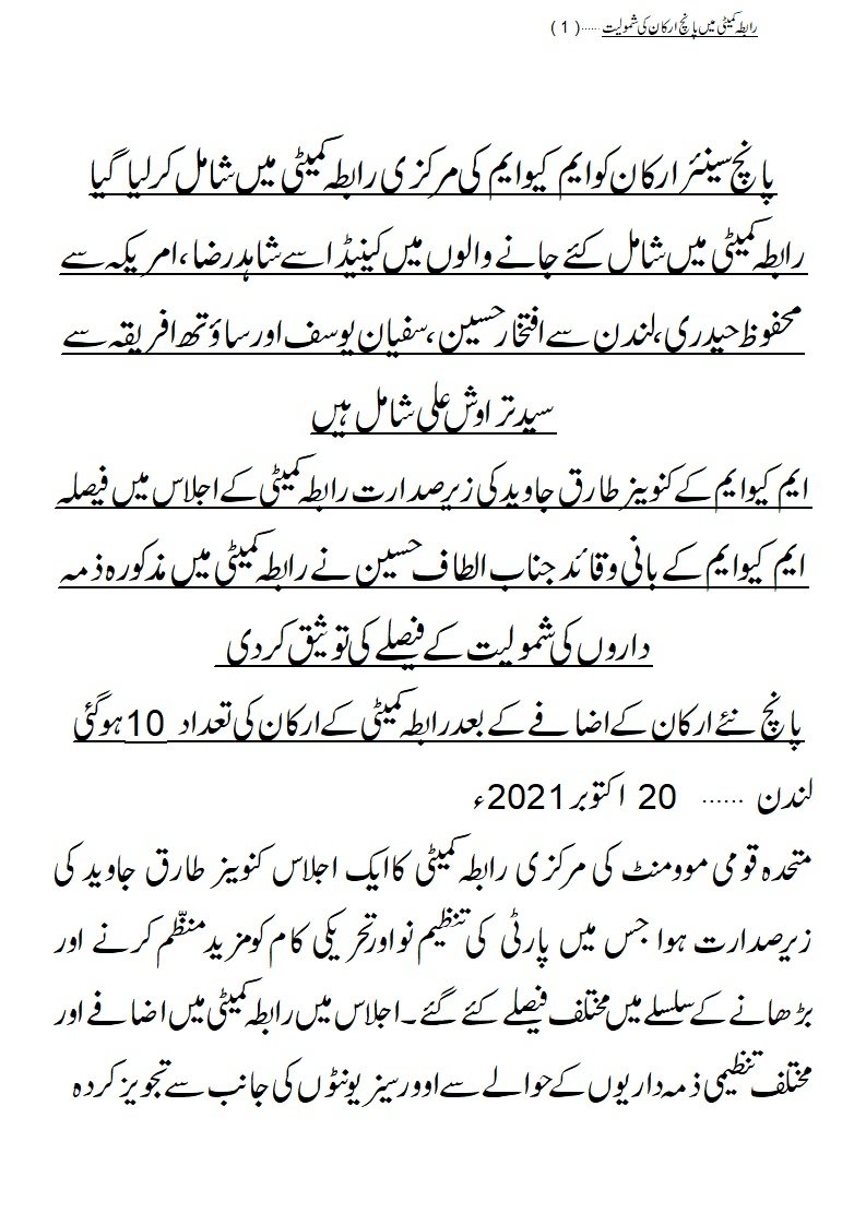 waleedkk90's tweet photo. پانچ سینئرارکان @OfficialMqm کی مرکزی رابطہ کمیٹی میں شامل کرلیاگیا
رابطہ کمیٹی میں شامل کئے جانے والوں میں
شاہد رضا ، محفوظ حیدری ، افتخار حسین ، سفیان یوسف اور سیدتراوش علی شامل ہیں

 @OfficialMqm کے بانی و قائد جناب @AltafHussain_90 بھائی نےفیصلے کی توثیق کردی

#مجاہد_حق_پرست https://t.co/GBbiDlB4i4