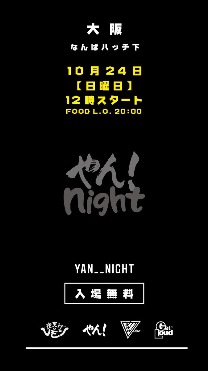 WWWinc2018's tweet photo. やん！night
やん！day

訳)やんないとやりますよ https://t.co/CXsMjRTKD9
