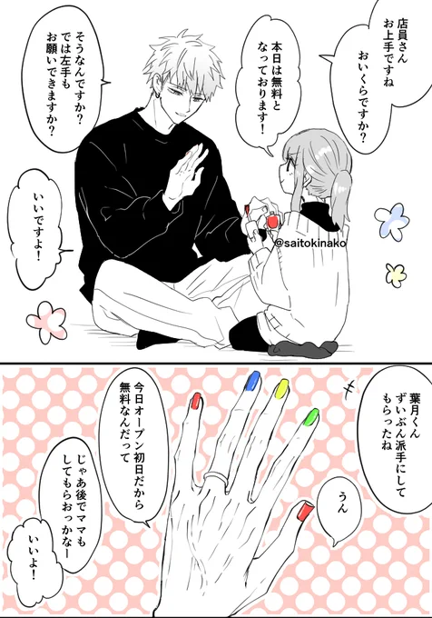 『うちのネイリスト』#嫌いでいさせて 