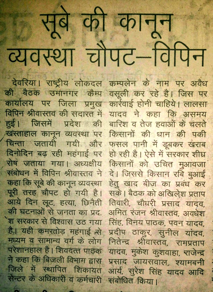 PurvanchalRld's tweet photo. सूबे की कानून व्यवस्था चौपट,जनता महँगाई से त्रस्त और किसान परेशान #विपिनश्रीवास्तव जिलाध्यक्ष @RLDparty देवरिया https://t.co/YLwZHKwVGE