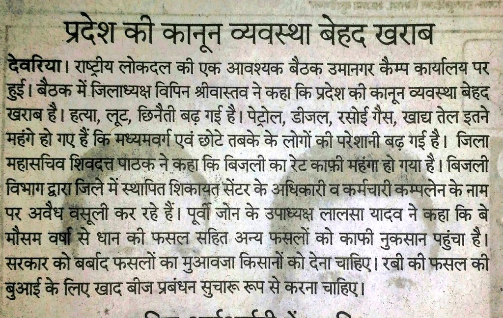 PurvanchalRld's tweet photo. सूबे की कानून व्यवस्था चौपट,जनता महँगाई से त्रस्त और किसान परेशान #विपिनश्रीवास्तव जिलाध्यक्ष @RLDparty देवरिया https://t.co/YLwZHKwVGE