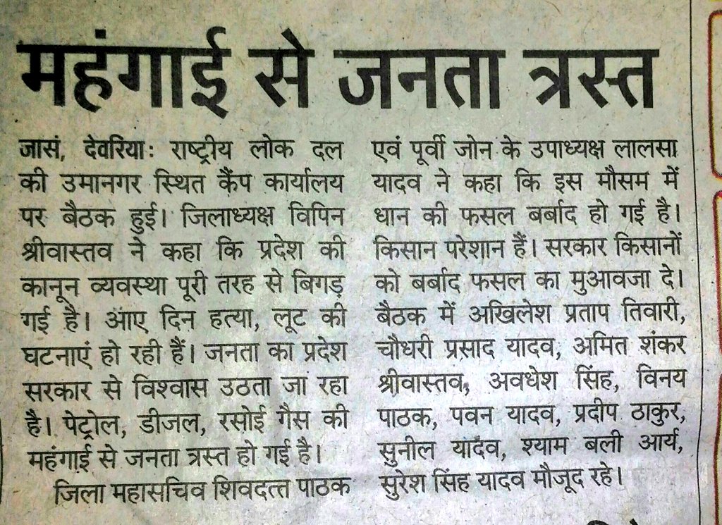 PurvanchalRld's tweet photo. सूबे की कानून व्यवस्था चौपट,जनता महँगाई से त्रस्त और किसान परेशान #विपिनश्रीवास्तव जिलाध्यक्ष @RLDparty देवरिया https://t.co/YLwZHKwVGE